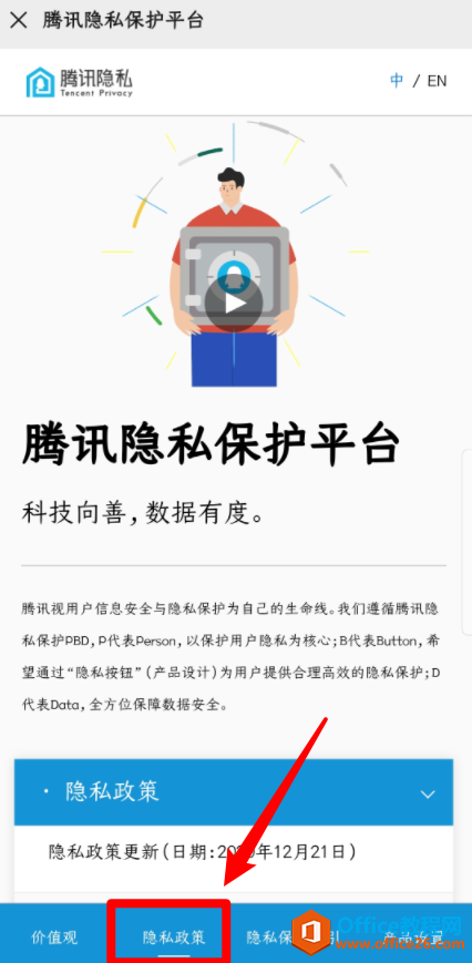 学用系列｜如何保护微信隐私，关闭广告推送？