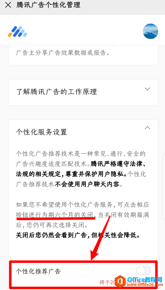 学用系列｜如何保护微信隐私，关闭广告推送？