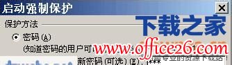 Word如何限制修改?Word设置保护文档的方法