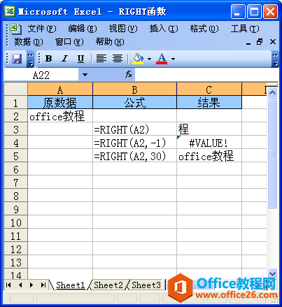 Excel中使用RIGHT函数