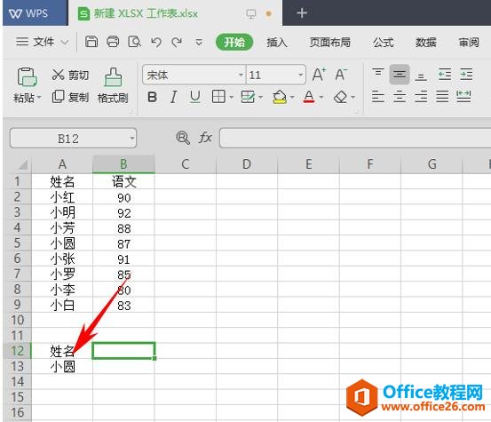 WPS表格办公—DGET函数的用法