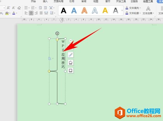 WPS文字办公—给文章输入大括号并添加文字