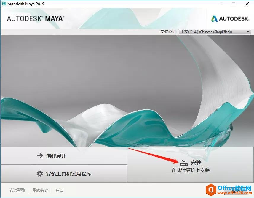 Maya 2019 永久激活版 免费下载