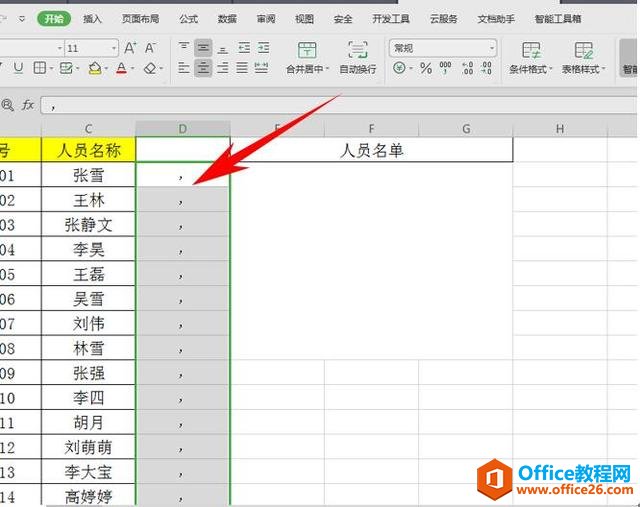 WPS表格办公—批量转换人名到合并单元格