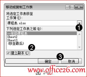 移动或复制工作表