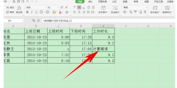 WPS表格办公—隐藏错误值或者更改错误值表述的方法