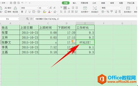 WPS表格办公—隐藏错误值或者更改错误值表述的方法