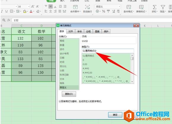 WPS表格办公—巧用单元格格式计算带单位数据