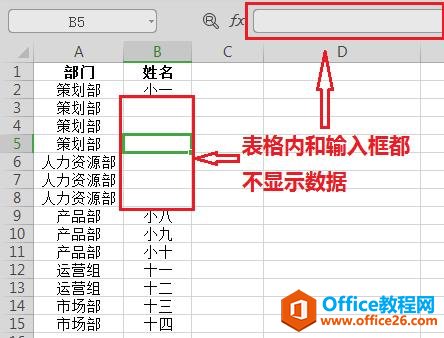 WPS表格技巧—如何隐藏数据