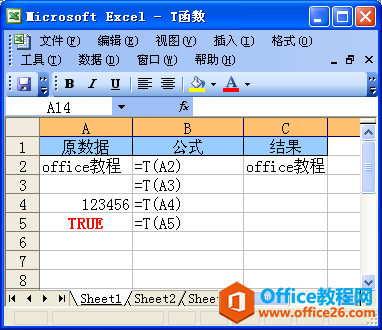 Excel中使用T函数