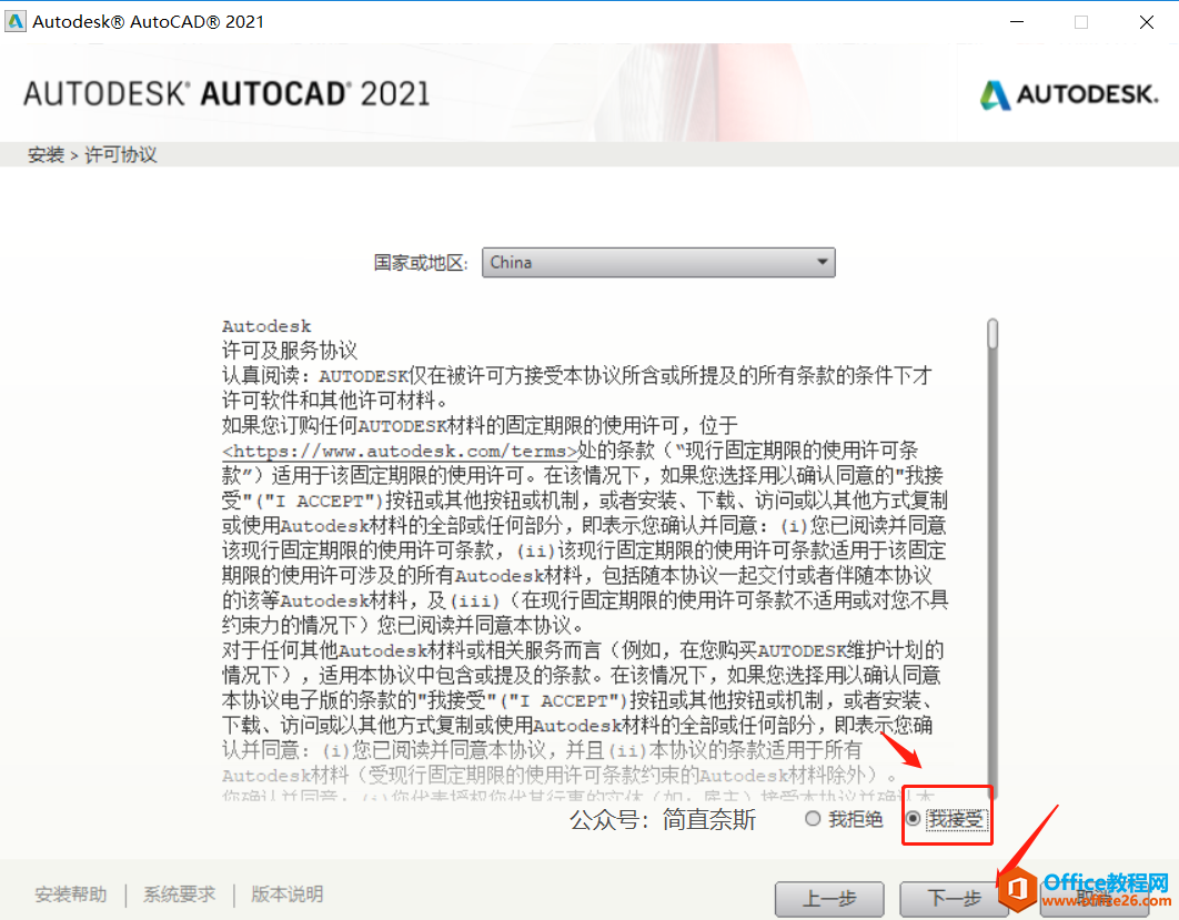 AutoCAD 2021 永久激活版 免费下载