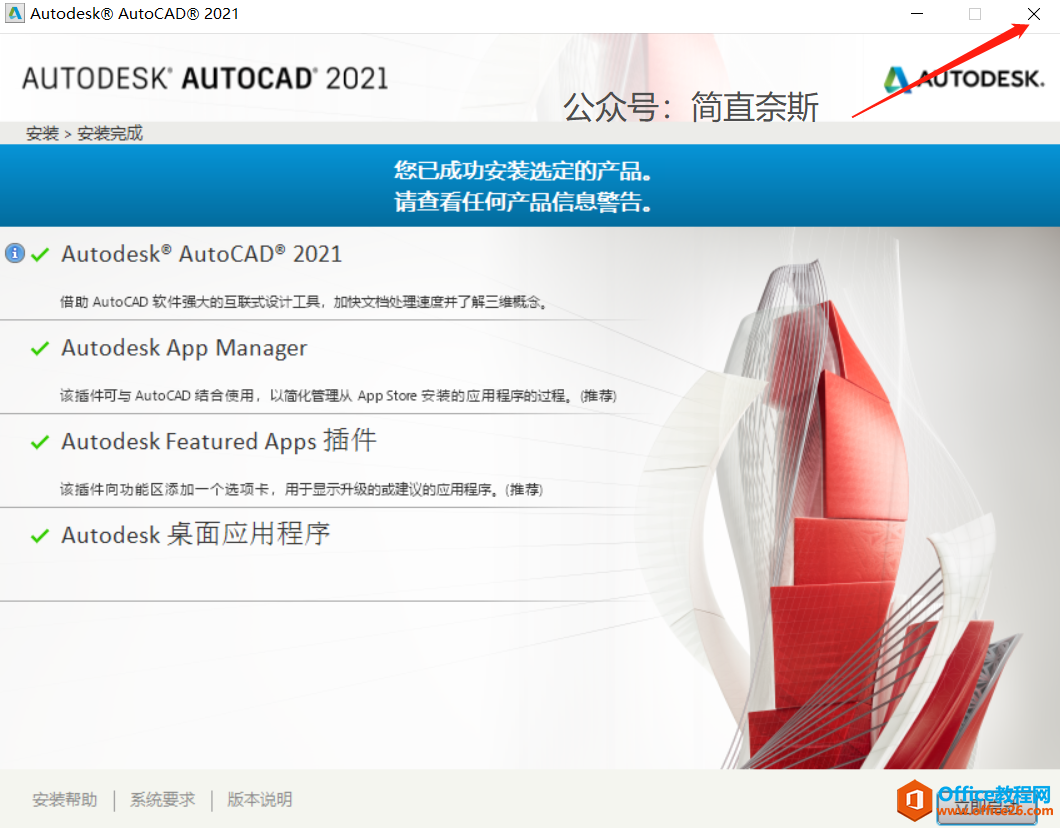 AutoCAD 2021 永久激活版 免费下载