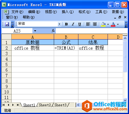 Excel中使用TRIM函数