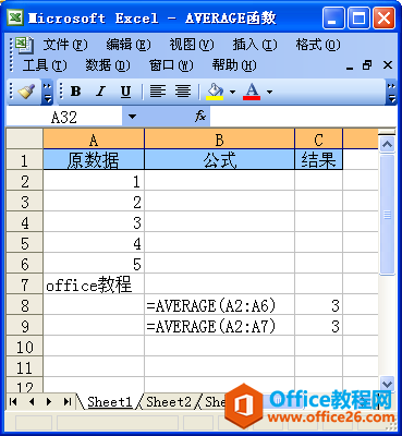 Excel中使用AVERAGE