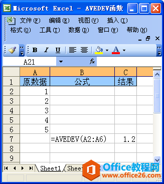 Excel中使用AVEDEV函数