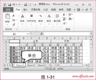 Excel选取不相邻的两张或多张工作表