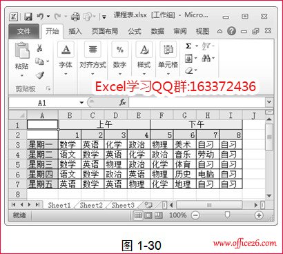 excel基础教程