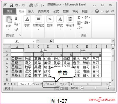 excel选择工作表