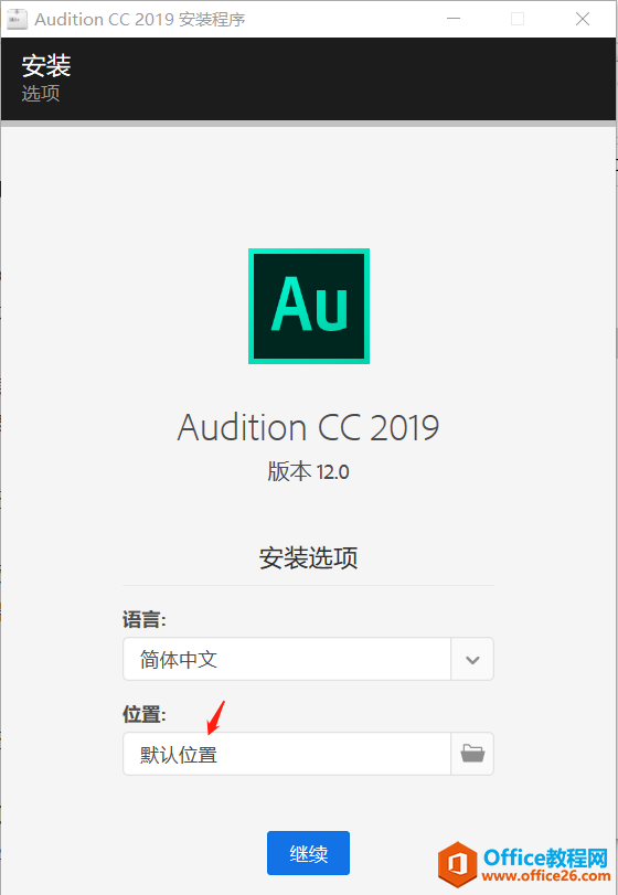 Audition 2019永久激活版 免费下载