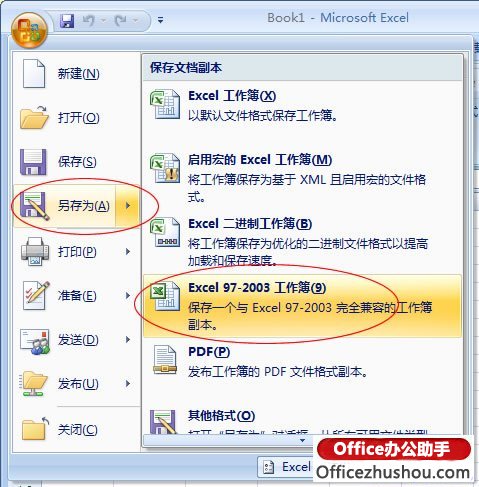 Excel2007保存xls文件