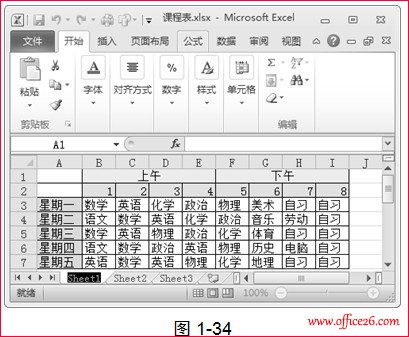 excel基础教程