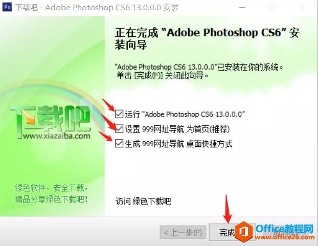 Photoshop PS CS6 精简版 永久激活版 免费下载