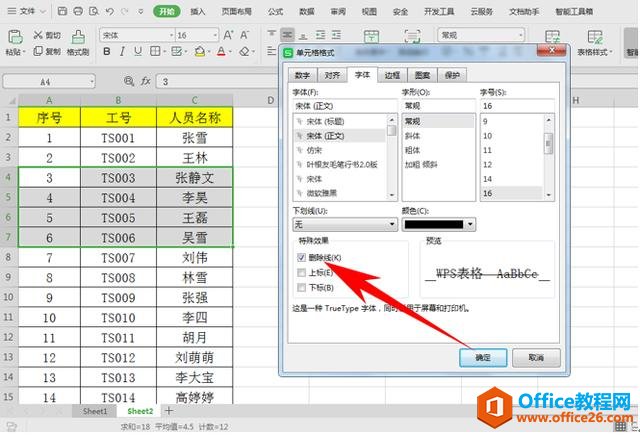 WPS表格办公—给指定数据添加删除线