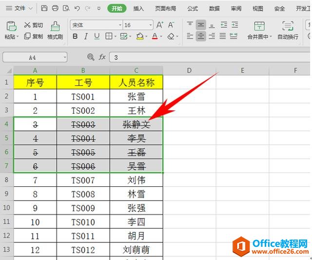 WPS表格办公—给指定数据添加删除线