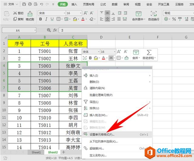 WPS表格办公—给指定数据添加删除线