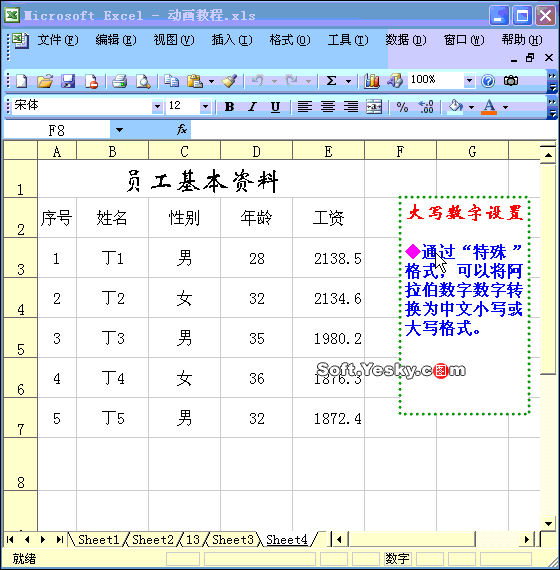 Excel数字转换大写设置