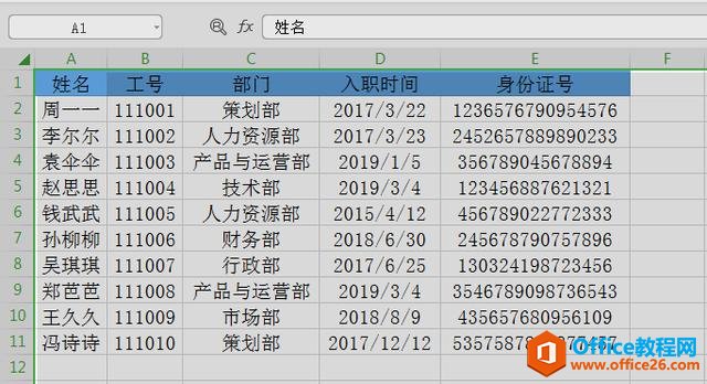 WPS表格技巧—自动调整列宽