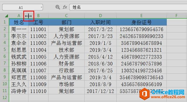 WPS表格技巧—自动调整列宽