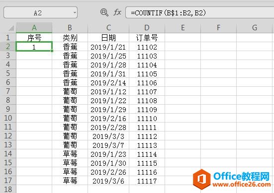 WPS表格技巧—分类填充序号