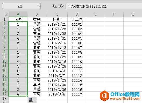 WPS表格技巧—分类填充序号