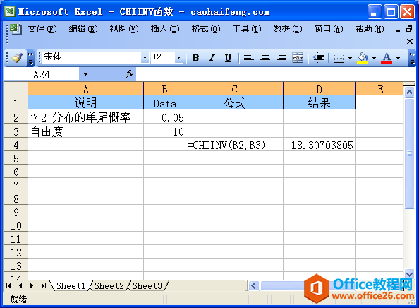 Excel中使用CHIINV函数