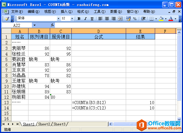 Excel中使用COUNTA函数