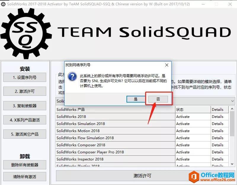 三维的CAD软件 Solidworks 2018 永久激活版 免费下载