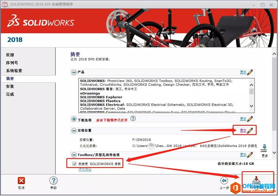 三维的CAD软件 Solidworks 2018 永久激活版 免费下载