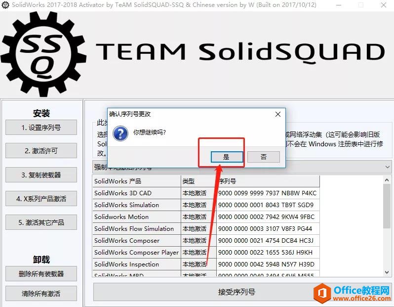 三维的CAD软件 Solidworks 2018 永久激活版 免费下载