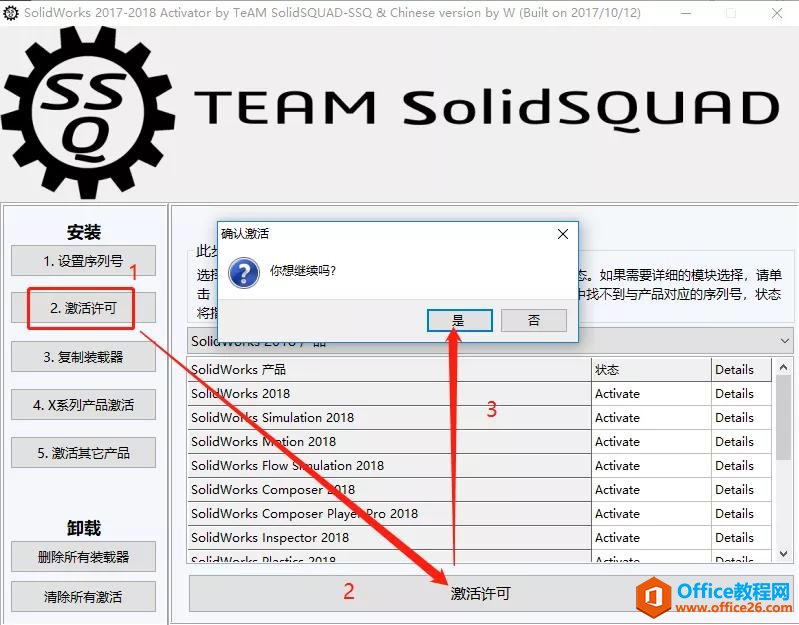 三维的CAD软件 Solidworks 2018 永久激活版 免费下载