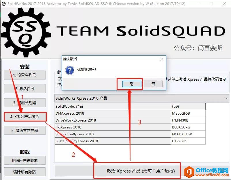 三维的CAD软件 Solidworks 2018 永久激活版 免费下载