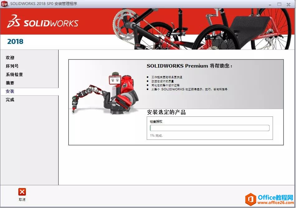 三维的CAD软件 Solidworks 2018 永久激活版 免费下载