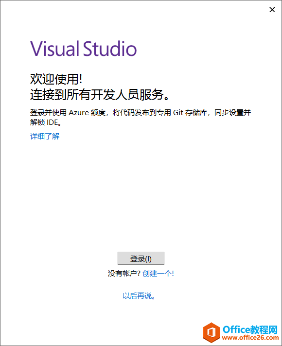 Visual Studio 2017 永久激活版 免费下载