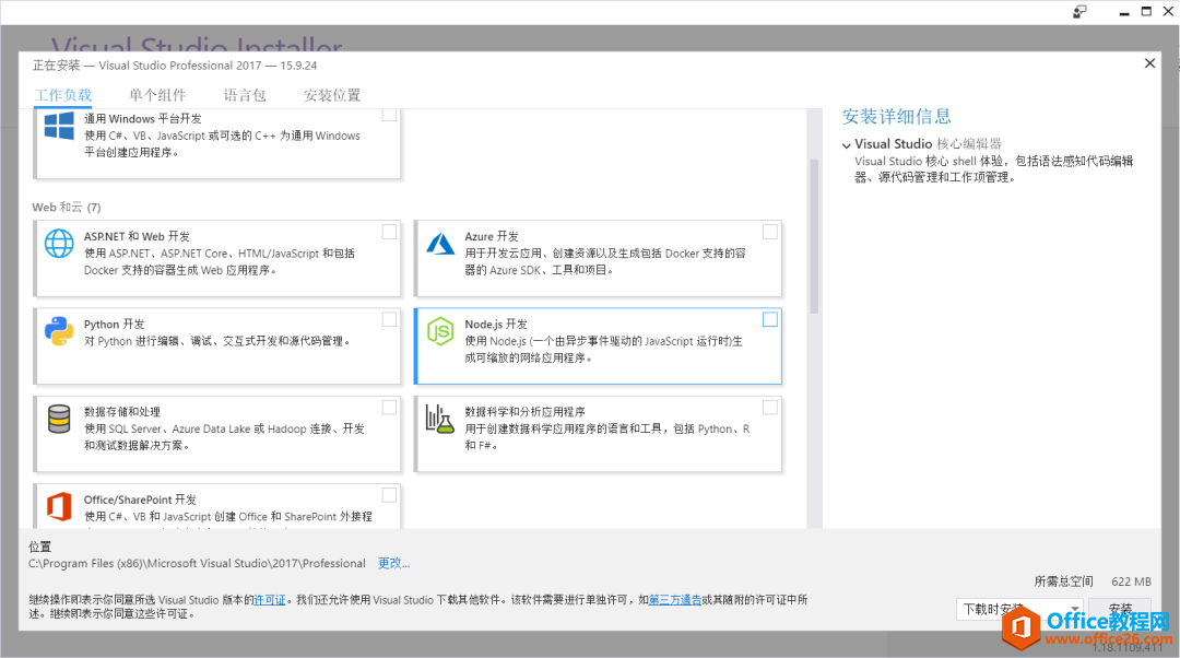 Visual Studio 2017 永久激活版 免费下载