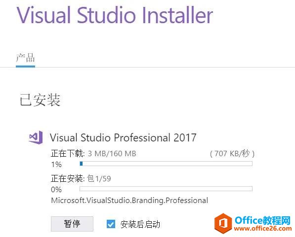 Visual Studio 2017 永久激活版 免费下载