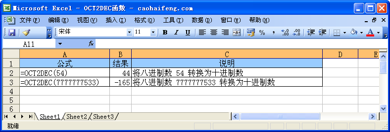 Excel中使用OCT2DEC函数
