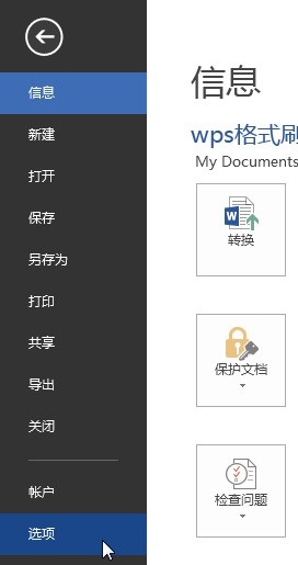 忽略Word 2013文档中出现的波浪线