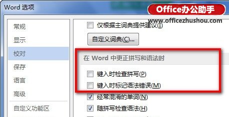 忽略Word 2013文档中出现的波浪线