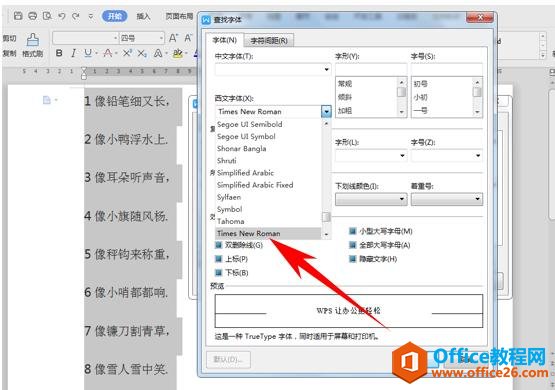 WPS文字办公—将阿拉伯数字替换为新款Times New Roman字体
