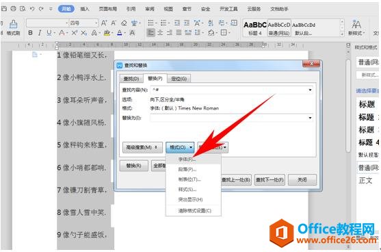 WPS文字办公—将阿拉伯数字替换为新款Times New Roman字体